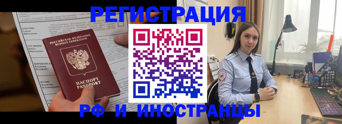 временная регистрация 2025 в Заполярном