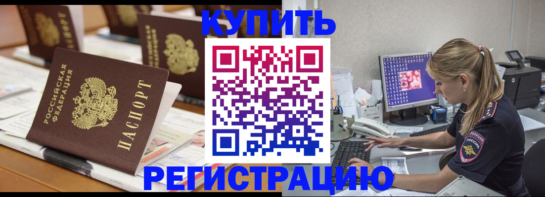 временная регистрация купить в Заполярном