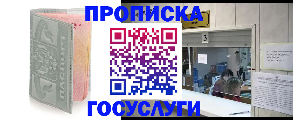 прописка законно в Заполярном